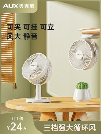 奧克斯桌面小風扇靜音辦公室桌上迷你小型台式usb充電型宿舍夾扇【券後價】19.90元