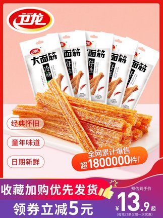 衛龍辣條零食大禮包大面筋麻辣兒時懷舊大辣片宿舍小吃休閑食品【券後價】9.90元