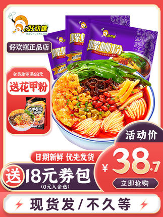 好歡螺螺蛳粉柳州正宗螺絲粉廣西特産酸辣粉螺獅粉絲米線速食宵夜【券後價】36.70元