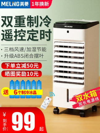 美菱空調扇家用製冷器小型無葉電風扇冷風扇臥式宿舍移動水冷空調【券後價】99.00元