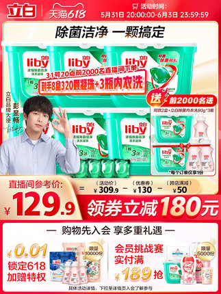 【店播秒殺】立白除菌濃縮洗衣凝珠洗衣液抑菌除蟎柔順40顆規格裝【券後價】169.90元