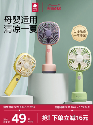 babycare小風扇usb迷你便攜式戶外可充電 寶寶超靜音手持式嬰兒【券後價】55.00元