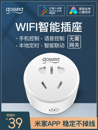 Gosund智能插座wifi手機遠程定時16a遙控無線開關電量統計小米家【在售價】39.00 元