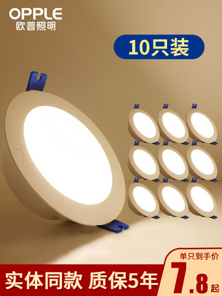 歐普LED筒燈嵌入式家用天花燈開孔7.5/9/12公分10cm客廳洞燈射燈【券後價】78.00元