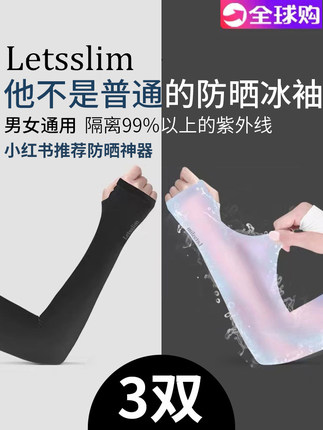 夏季冰爽防曬袖套男女冰絲薄款手套防紫外線手臂套袖冰袖護臂袖子【在售價】28.00 元