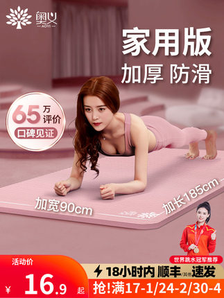 奧義瑜伽墊防滑初學者女加厚加寬隔音防震健身墊男瑜珈地墊子家用 券後價僅12.90元