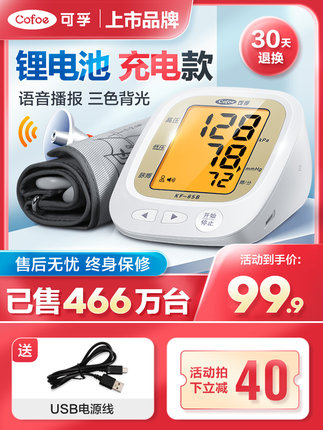 電子血壓計全自動血壓測量儀家用高精準充電臂式量血壓測壓儀醫用【券後價】39.90元