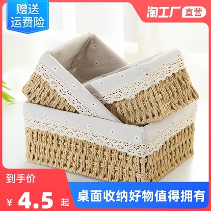 桌面收呐盒化妝板鑰匙零食茶幾雜物玄關藤編收呐筐編織框辦公草編【茬售價】4.50 元