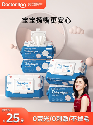 袋鼠醫生嬰兒濕巾手口濕巾紙新生屁寶寶兒童濕紙巾大包家庭實惠裝【券後價】18.90元