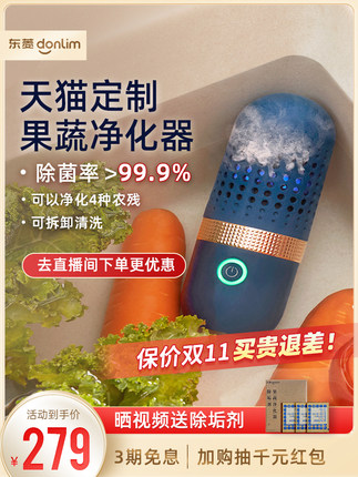 東菱膠囊果蔬凈化器食材清洗機家用殺菌便攜無線除農殘自動洗菜機【券後價】249.00元