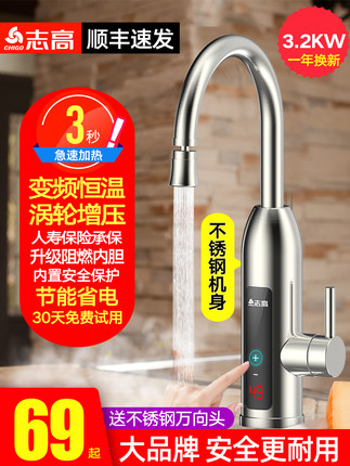 誌高電熱水龍頭速熱即熱式加熱廚房寶快速過自來水熱電熱水器家用【券後價】49.00元