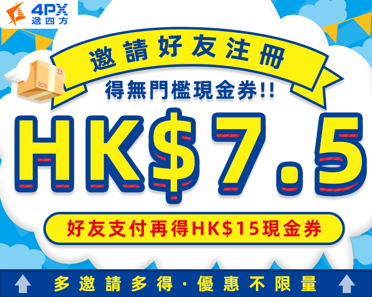 推薦有賞：拎無門檻HK$7.5現金券