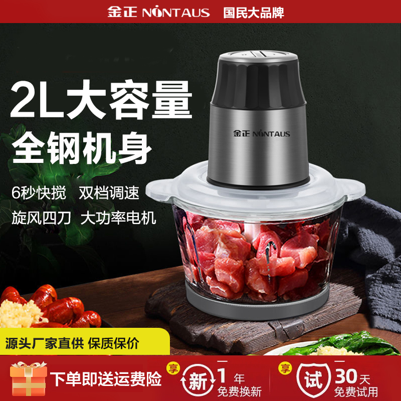 金正絞肉機家用電動小型打肉餡攪拌餃攪碎菜破壁機絞餡多功能神器【券後價】39.90元