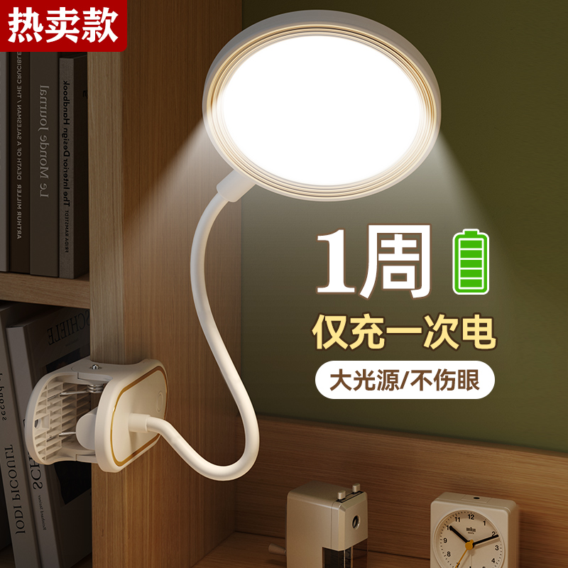 夾式小臺燈護眼學習專用大學生宿舍兒童書桌臥室床頭閱讀燈充電式【券後價】9.90元