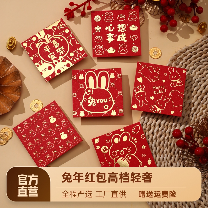 兔年紅包2023過年新款輕奢高檔大號利是封通用春節兒童壓歲紅包袋【在售價】4.90 元