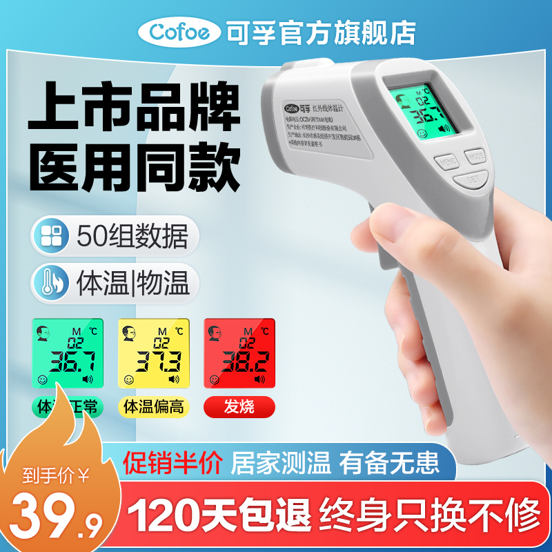 可孚醫用體溫計電子額溫槍家用專用精準溫度計嬰幼兒耳溫探熱測溫【在售價】79.80 元
