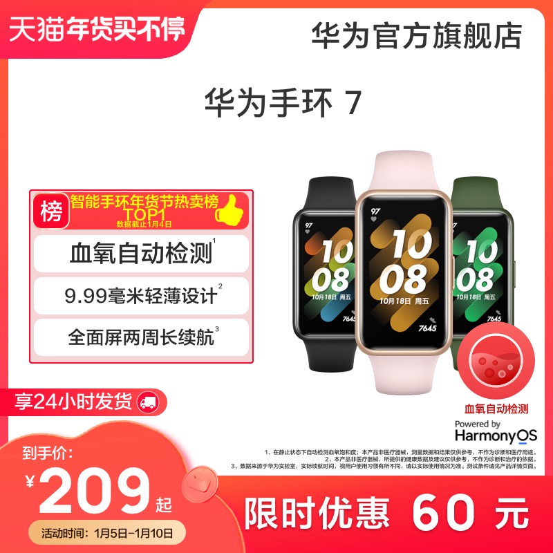 【熱銷爆款】華為智能huawei nfc手環【券後價】230.23元