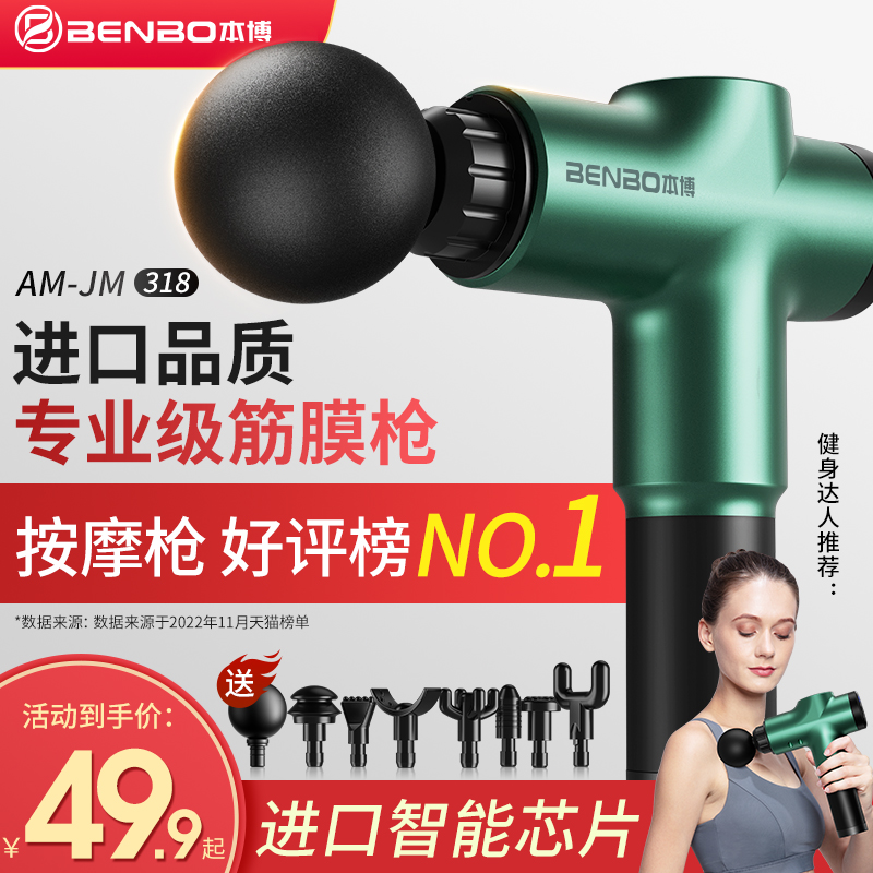 德國本博筋膜槍肌肉放松儀按摩器【券後價】9.90元