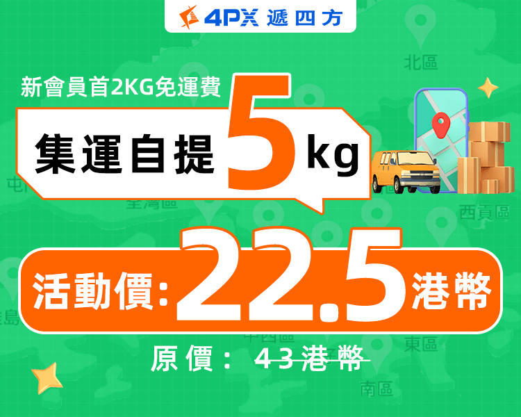新會員首2KG免費：5KG僅22.5港幣