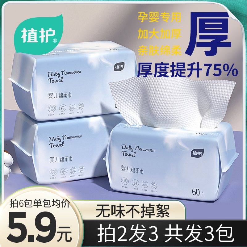 植護棉柔巾幹濕兩用擦臉巾抽取式【券後價】6.90元