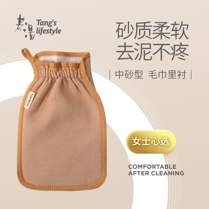 老湯女士不傷皮膚搓澡神器洗澡巾【現價】9.90元