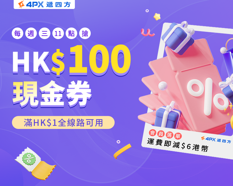 每週三11點搶：HK$100現金券