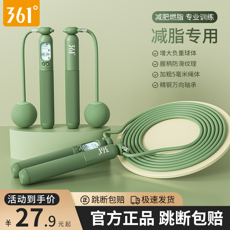 領5元券，僅需22.90元
361度無繩跳繩健身減肥運動女專業用燃脂電子計數負重款成人繩子