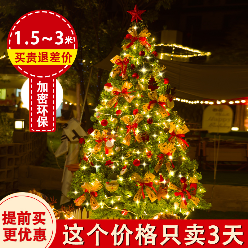 2023新款聖誕樹套餐家用加密仿真聖誕節裝飾品發光擺件1.5米/1.8m【現價】23.8