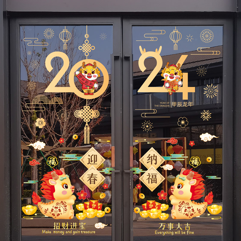 2024新年裝飾龍年春節場景布置過年氛圍窗花貼新款玻璃門貼紙年畫【現價】19.7