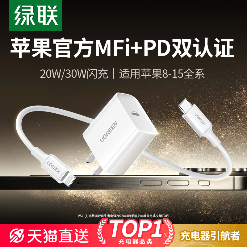 綠聯適用蘋果15充電器頭iPhone14Pro13max12手機ipad平板【到手價】26.90元
