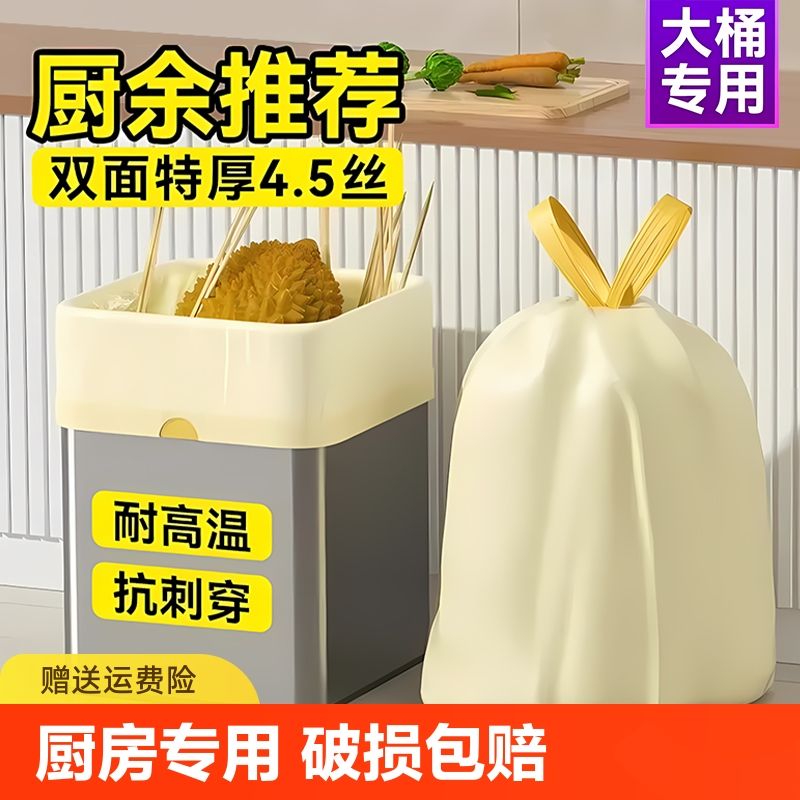 大垃圾袋大號家用加厚手提式廚房專用抽繩加大特厚廚余超大塑料袋【到手價】2.89元