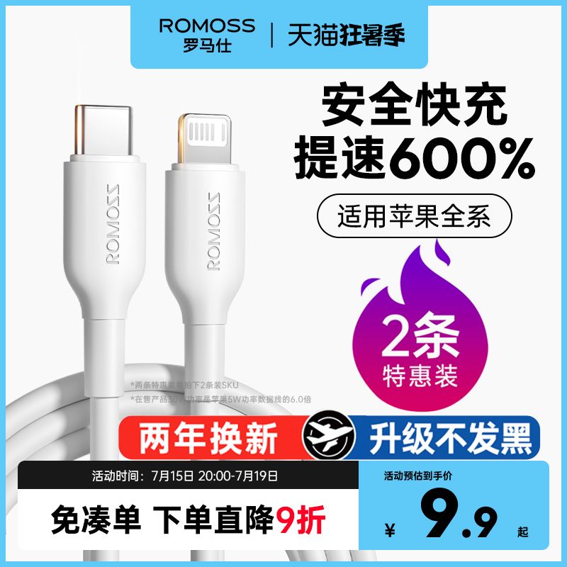 羅馬仕適用蘋果15數據線iPhone14充電線器13手機12promax11【到手價】6.90元