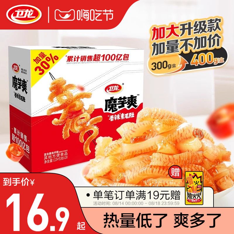 衛龍魔芋爽素毛肚解饞小零食辣味零食休閑食品小吃特產休閑零食【到手價】14.90元