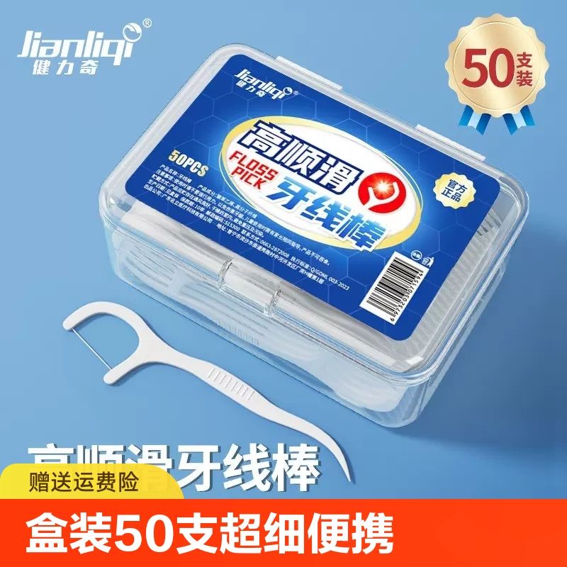 盒裝50支牙線家庭裝超細便攜牙簽線盒隨身牙簽剔牙線棒500支【到手價】2.98元