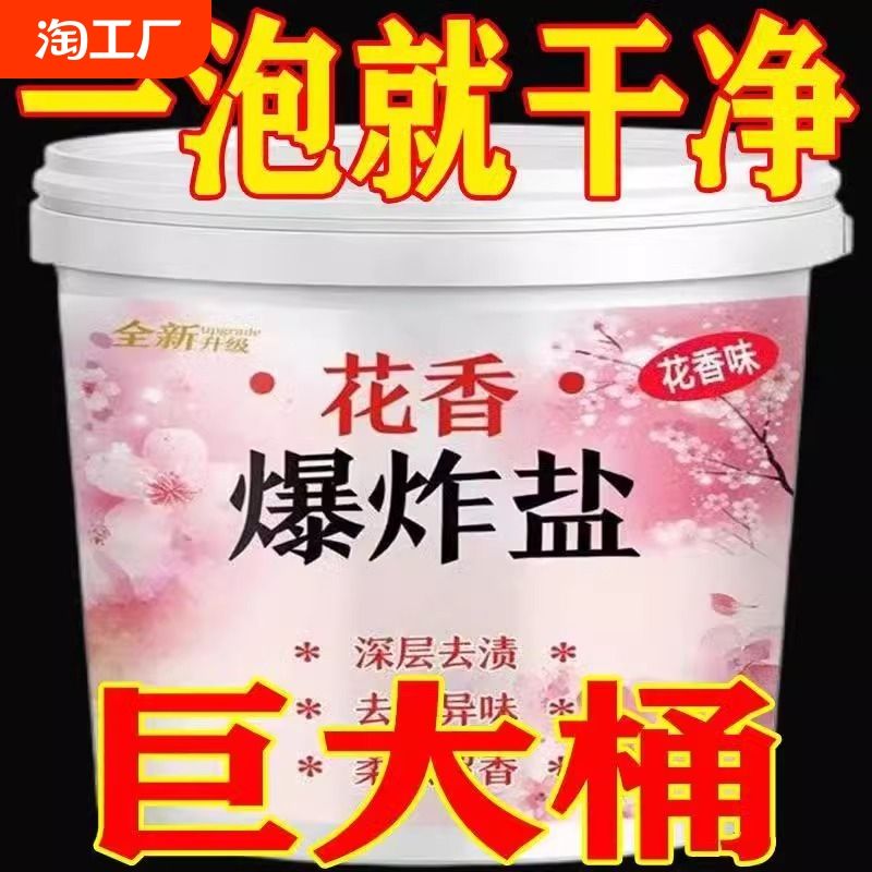 爆炸鹽洗衣粉去汙漬強嬰幼兒彩漂粉白色衣物通用去黃增白去漬發黃【到手價】2.99元