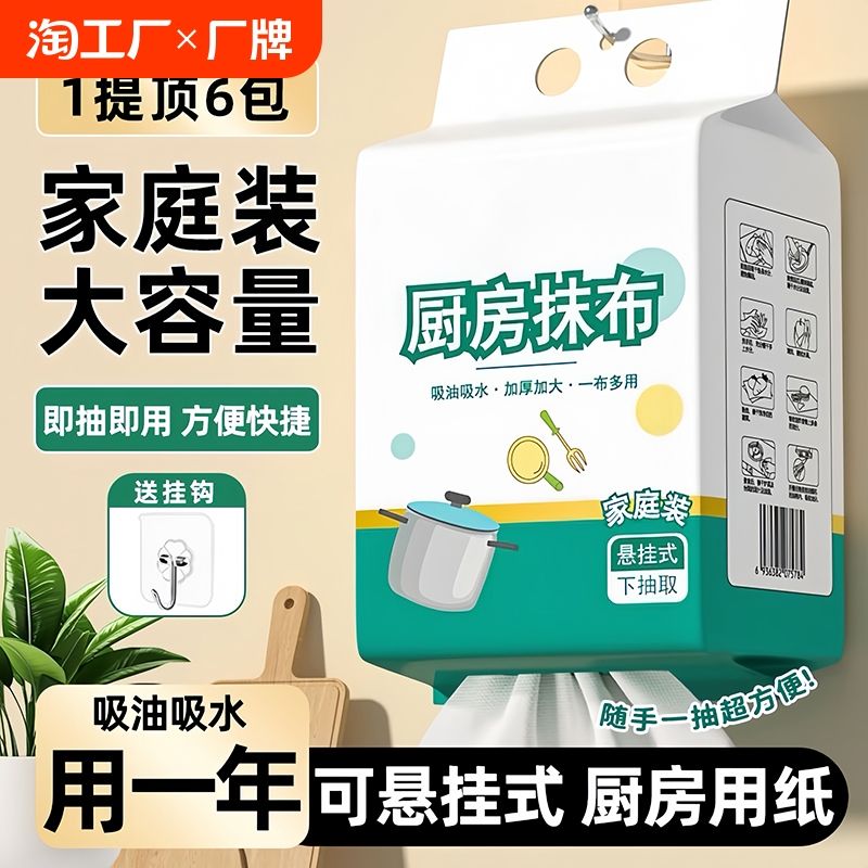 【吸油吸水】懸掛式懶人抹布幹濕兩用廚房專用紙加厚一次性洗碗布【到手價】2.98元