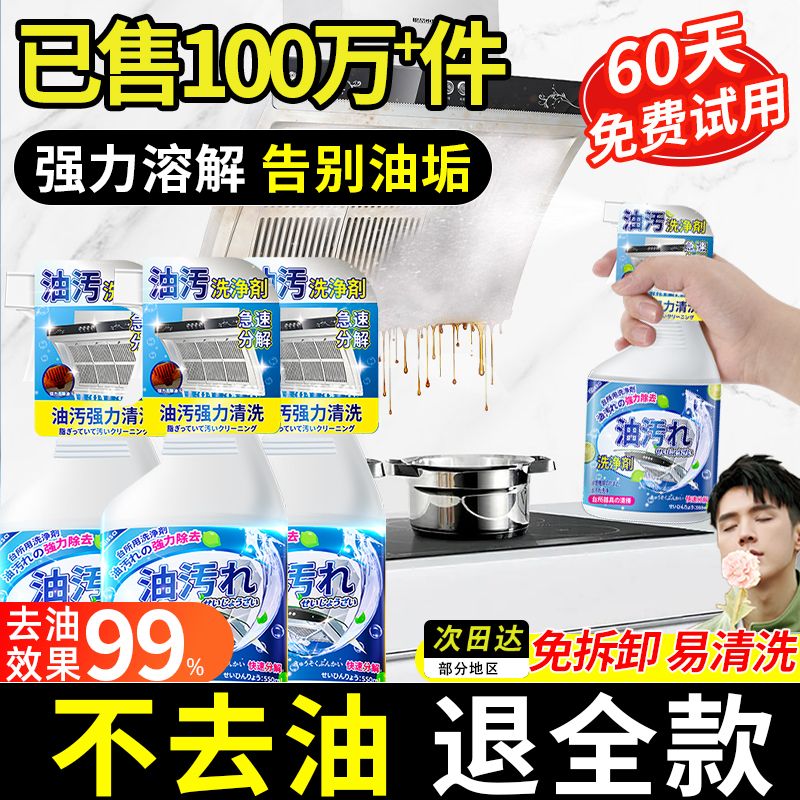 日本廚房抽油煙機強力去除油汙清洗劑重油汙凈清潔劑除垢油漬神器【到手價】15.80元