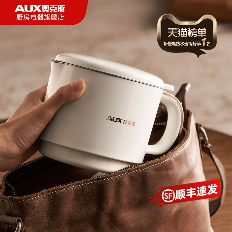 奧克斯全鋼折疊水壺旅行出差便攜式燒水壺不銹鋼電熱水杯迷你家用【到手價】99.00元
