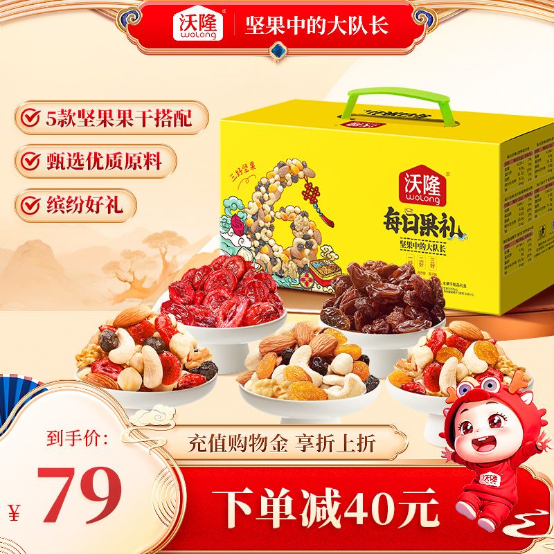 沃隆每日堅果禮盒休閑零食大禮包混合幹果果仁蔓越莓零食750g【到手價】49.00元