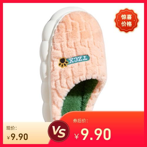 初軒 2024冬季家居家用室內厚底毛絨情侶保暖棉拖鞋【到手價】9.90元