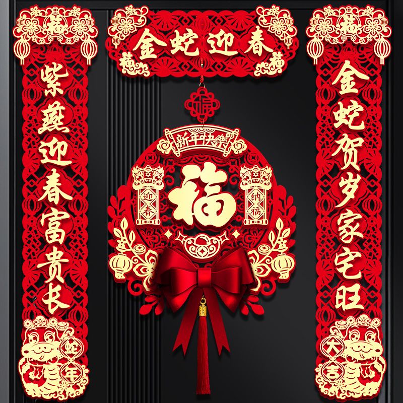 2025新款春節磁吸對聯蛇年春聯新年入戶門裝飾過年大門福字掛件【到手價】14.48元