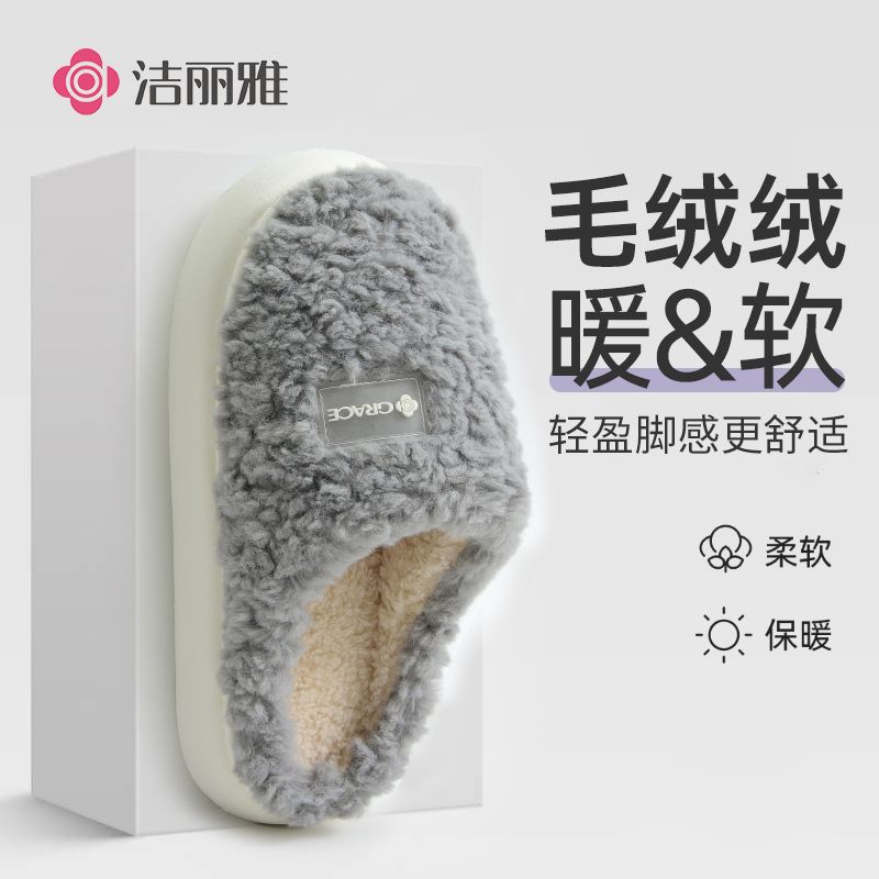 潔麗雅拖鞋女冬季2024新款家居室內保暖毛絨拖鞋情侶棉拖防滑男士【到手價】29.90元