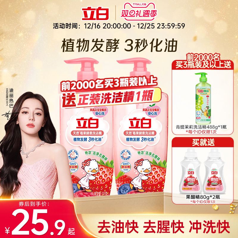 【迪麗熱巴同款】立白莓果酵素洗潔精家用食品用果蔬a類清洗碗劑【到手價】25.90元