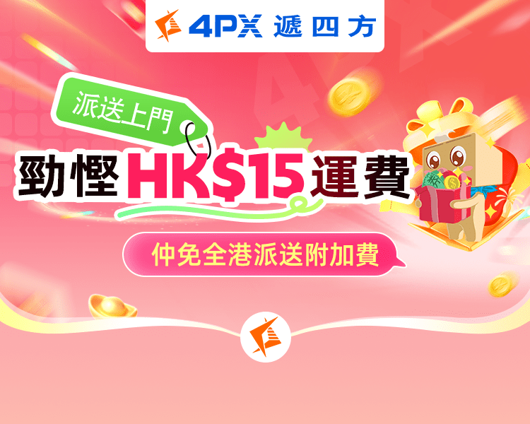 9月派送上門：勁慳HK$15運費！