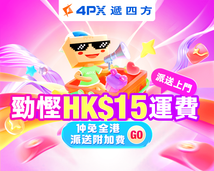 11月派送上門：勁慳HK$15運費！