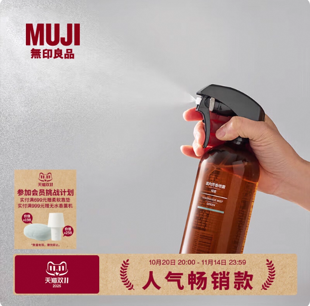 無印良品 MUJI 室內芳香噴霧 空氣芳香劑清新劑睡眠香薰精油香氛【到手價】68元
