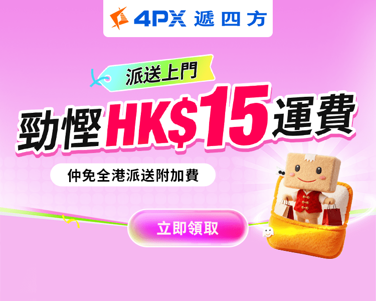 3月派送上門：勁慳HK$15運費！