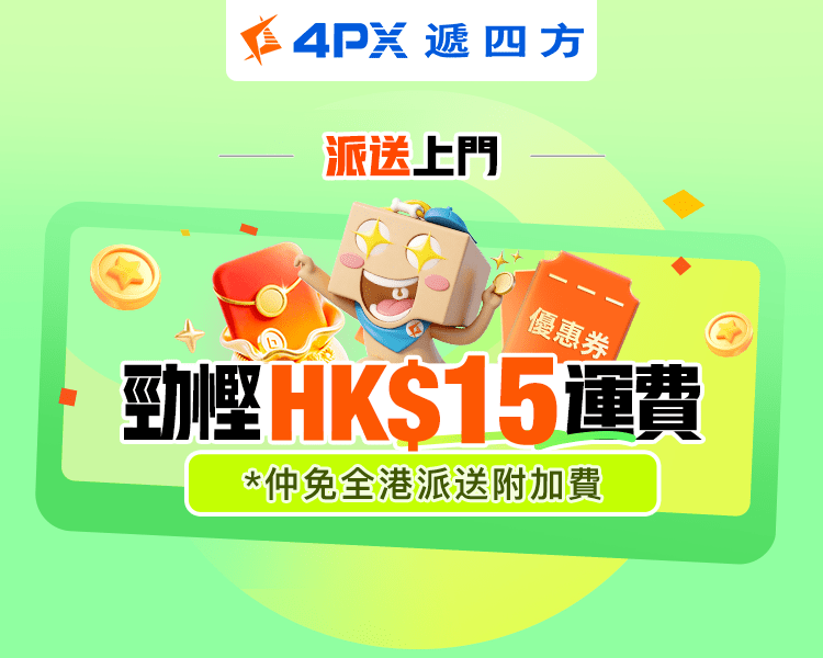 4月派送上門：勁慳HK$15運費！