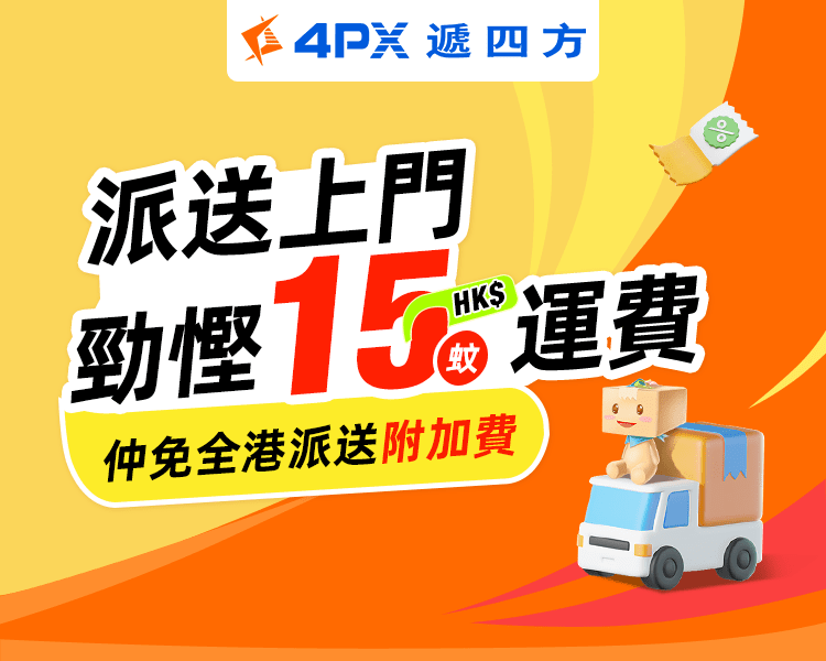 6月派送上門：勁慳HK$15運費！