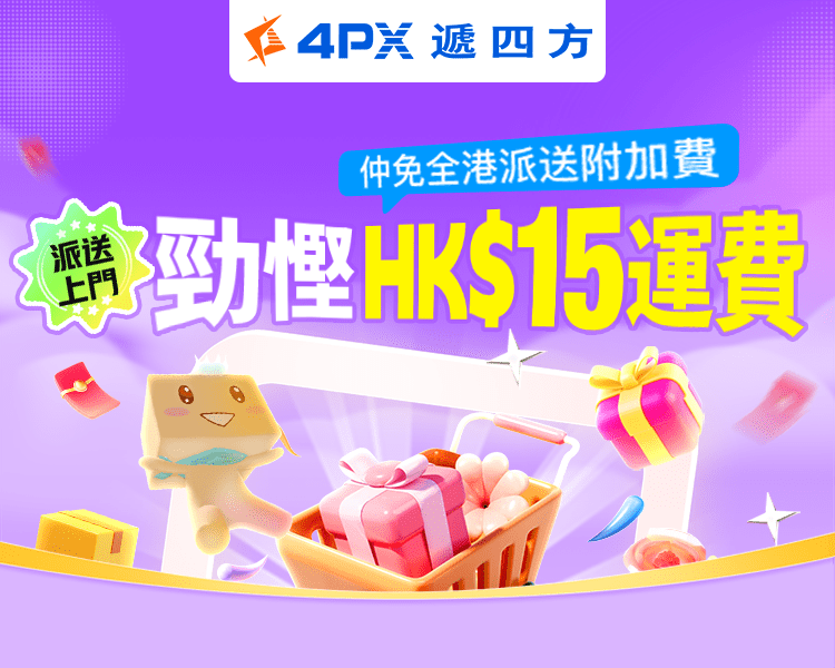 7月派送上門：勁慳HK$15運費！